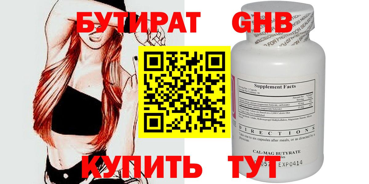 БУТИРАТ 1.4BDO Альметьевск