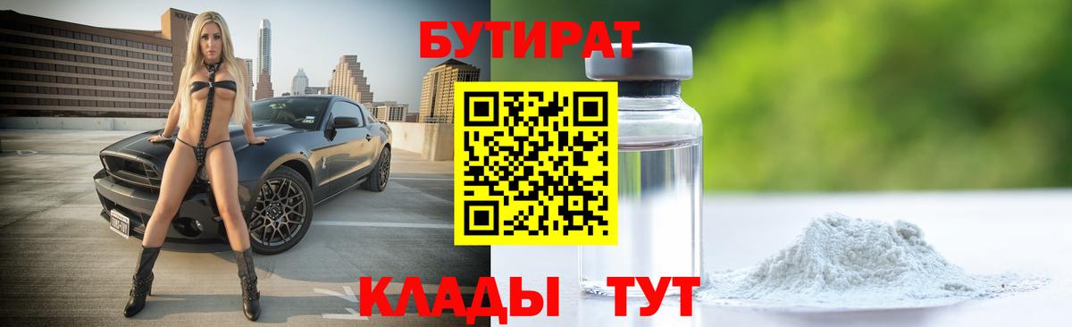 Альметьевск  Бутират бутик  Вход с VPN 