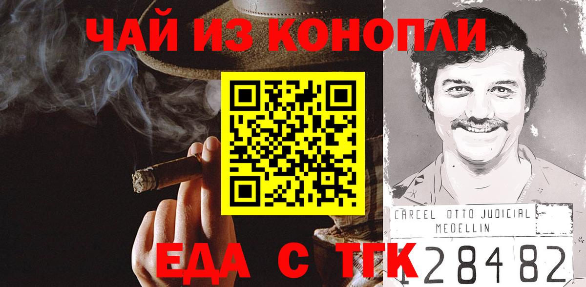 Еда ТГК конопля Альметьевск
