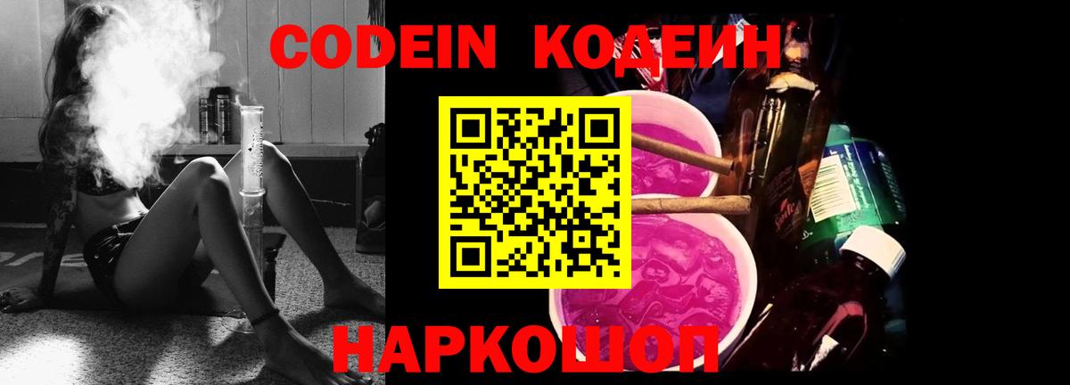 Кодеиновый сироп Lean напиток Lean (лин)  Кодеин напиток Lean (лин)  Вход с VPN  Альметьевск 